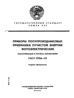 GOST 17704-72