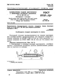 GOST 17737-72