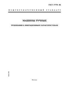 GOST 17770-86