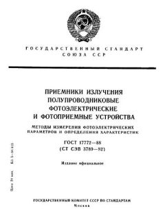 GOST 17772-88