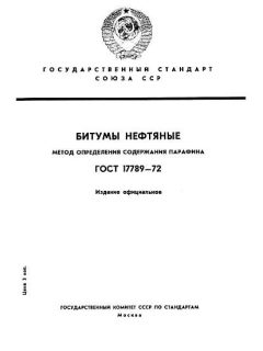 GOST 17789-72