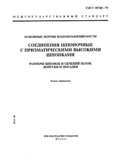 GOST 10748-79