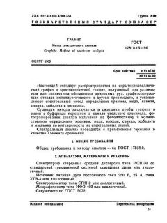 GOST 17818.15-90
