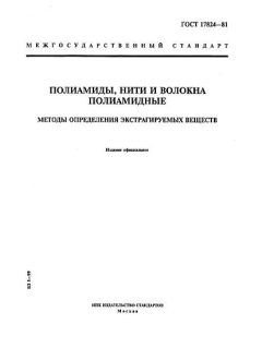 GOST 17824-81