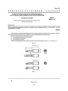 GOST 18063-72