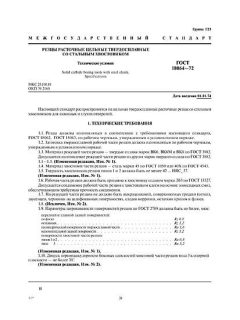 GOST 18064-72
