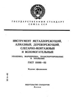 GOST 18088-83