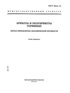 GOST 18132-72