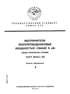 GOST 18142.1-85