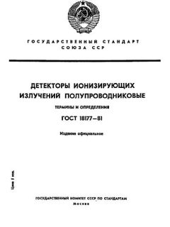 GOST 18177-81