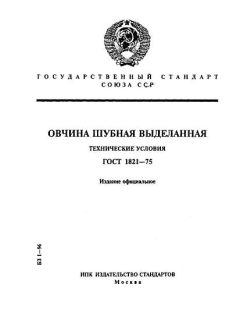 GOST 1821-75