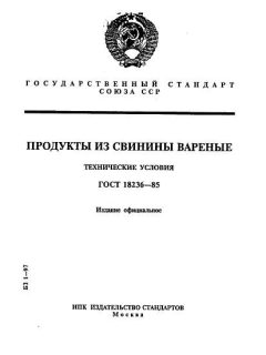 GOST 18236-85