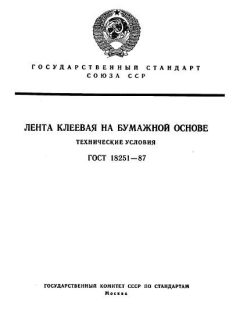 GOST 18251-87