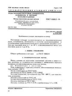 GOST 18262.5-88