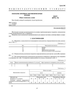 GOST 10772-78