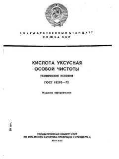 GOST 18270-72