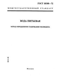 GOST 18308-72