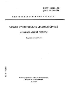GOST 18314-93