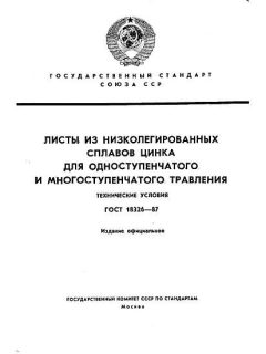 GOST 18326-87