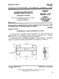 GOST 18357-73