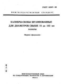 GOST 18367-93