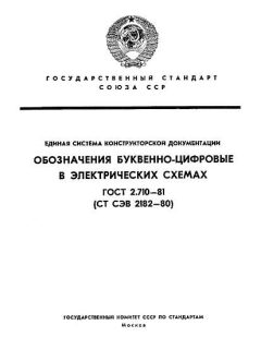 GOST 2.710-81