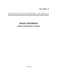 GOST 10807-78