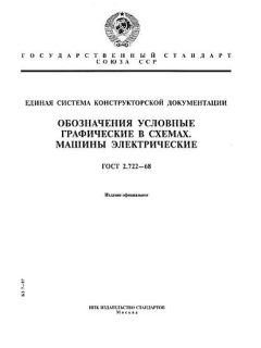 GOST 2.722-68
