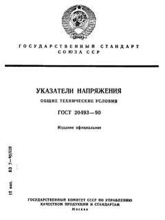 GOST 20493-90