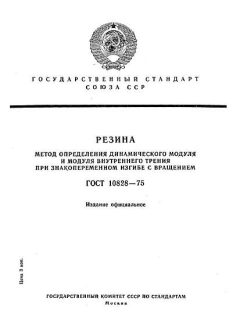 GOST 10828-75