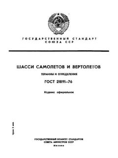 GOST 21891-76