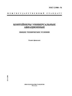 GOST 21900-76