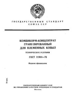 GOST 21904-76