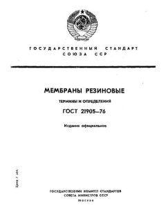 GOST 21905-76