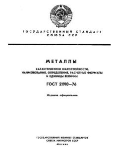 GOST 21910-76