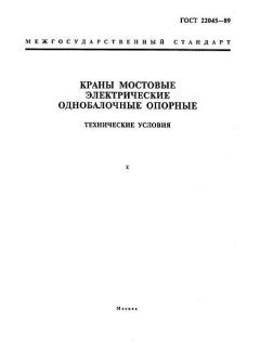 GOST 22045-89