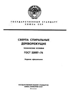 GOST 22057-76