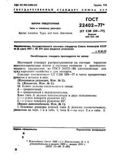 GOST 22402-77