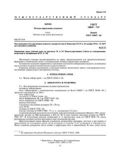 GOST 10847-74
