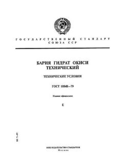 GOST 10848-79