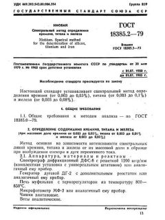 GOST 18385.2-79