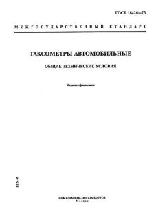 GOST 18426-73