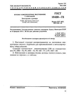 GOST 18430-73