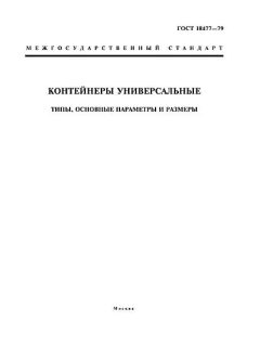 GOST 18477-79