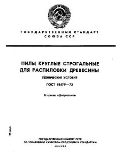 GOST 18479-73