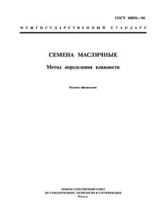GOST 10856-96