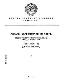 GOST 18491-90