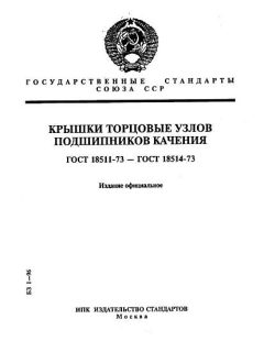 GOST 18511-73