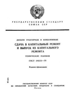 GOST 18523-79