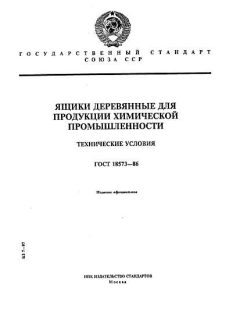 GOST 18573-86